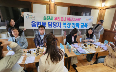 [순천시] 우리동네 복지기동대 읍면동 담당자…