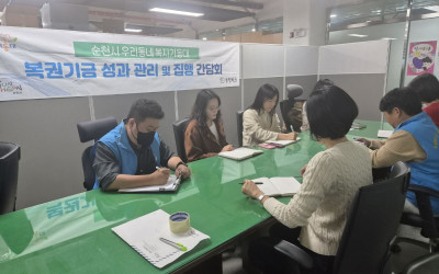 [순천시] 10월 복권기금 성과 모니터링