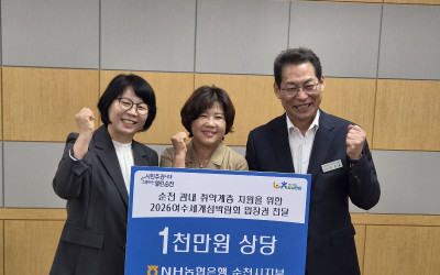 [순천시] NH농협은행 순천시지부, 순천시 …