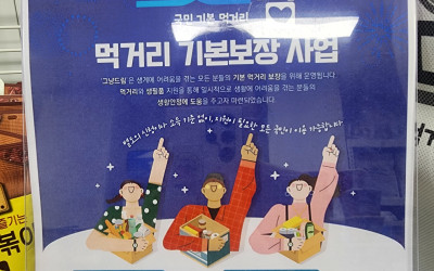 [순천시] 먹거리 기본보장, 그냥 드림사업 …