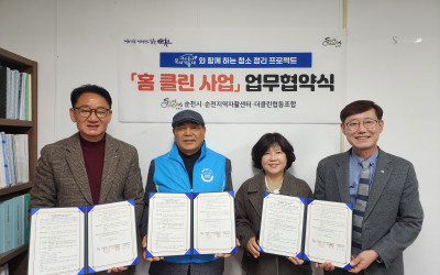 [순천시] 우리동네복지기동대와 함께하는 청소…