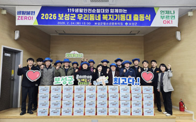 [보성군] 2026년 보성군 우리동네복지기동…