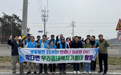 [함평군 엄다면]우리동네 새단장 새봄맞이
일…