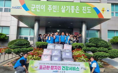 [진도군 고군면] 지역사회보장협의체와 함께 …