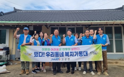 [진도군고군면] 건강하고 밝은 삶을 위한 도…