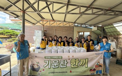 함평군 함평읍 지역사회보장협의체와 함께하는 …
