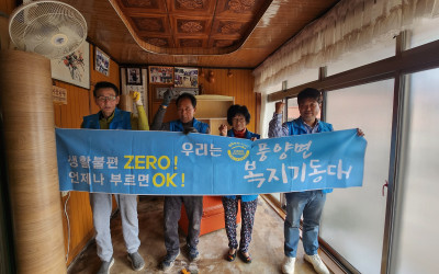 [고흥군 풍양면] 복지기동대 주거개선사업 