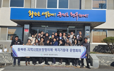 [화순군 동복면] 복지기동대회의 개최