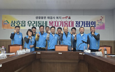 [영암군 삼호읍] 2026 우리동네 복지기동…