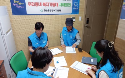 [화순군 화순읍]대상자 선정을 위한 복지기동…