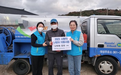 영광군 홍농읍[동절기 ‘사랑의 난방유’ 전달…