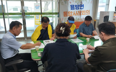 [구례군 용방면] 생활불편개선 사업 사례회의…