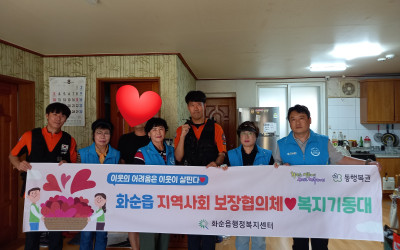 [화순군 화순읍]화순읍지역사회보장협의체(복지…