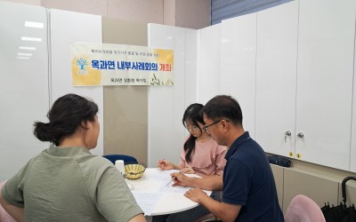 [곡성군]옥과면 내부사례회의 개최
