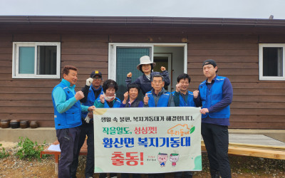 [해남군 황산면]복지기동대 출동