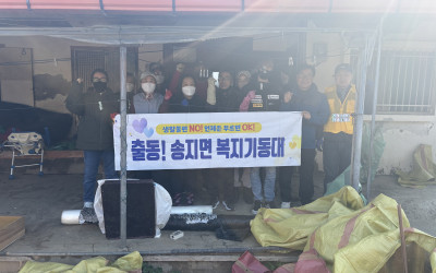 [해남군 송지면] 복지기동대 희망클린카 