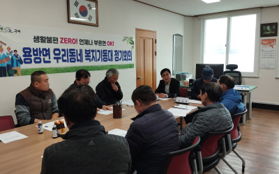 [구례군 용방면]26년 1차 우리동네 복지기…