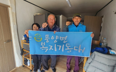 고흥군 풍양면 복지기동대 긴급수리