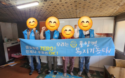 [고흥군 풍양면]복지기동대 씽크대 교체