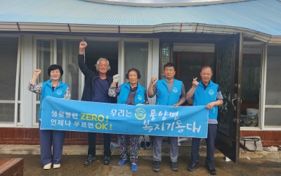 [고흥군 풍양면]복지기동대 주거개선 사업  