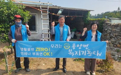 [고흥군 풍양면]복지기동대 주거개선 사업