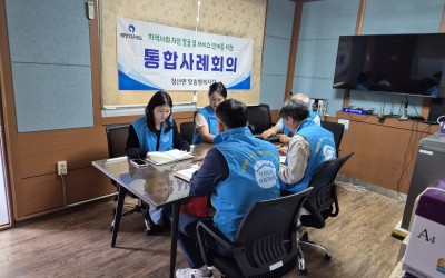 [완도군 청산면] 복지기동대 통합사례회의