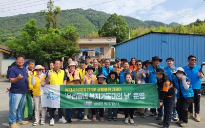 [담양군 금성면] 금성면 복지기동대와 사회단…