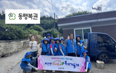 [해남군 화산면] 복지기동대 주거환경개선