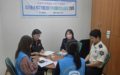 [화순군] 복지기동대&119생활안전순찰대 간…