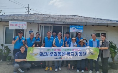 [진도군 고군면] 우리동네복지기동대 특화사업…
