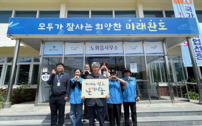 [완도군 노화읍] 취약계층 생필품 전달 및 …