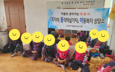 [고흥군 도화면] 찾아가는 이동복지 상담소 …