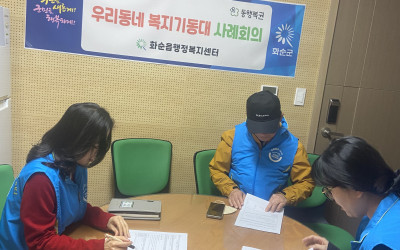 [화순군 화순읍] 우리동네 복지기동대 생활불…