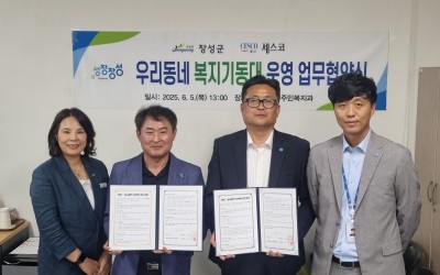 [장성군] 장성군-세스코 복지기동대 운영 업…