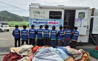 해남군 화원면 세탁봉사