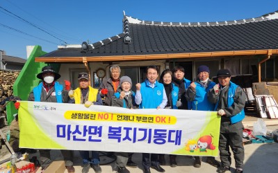 [구례군 마산면]우리동네복지기동대 주거환경개…