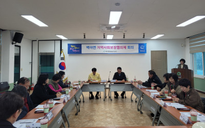 [화순군 백아면]지역사회보장협의체 특화사업 …