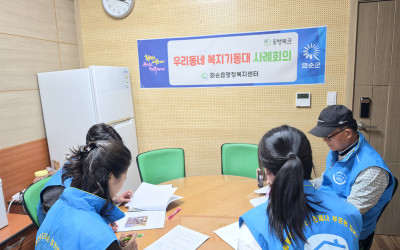 [화순군 화순읍] 우리동네 복지기동대 사례회…