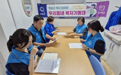 [화순군] 복지기동대 찾아가는 컨설팅!현장을…