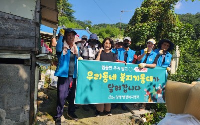 순천시 향동(집청소,방역, 폭염 안부살핌)