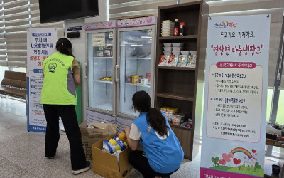[영광군 염산면] 나눔냉장고 기탁물품 전달