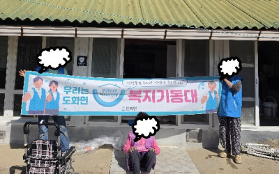 [고흥군 도화면] 우리동네복지기동대 주거환경…