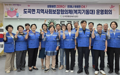 [화순군 도곡면] 지역사회보장협의체(복지기동…