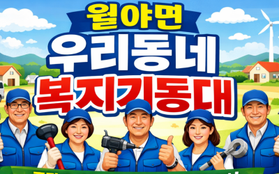 [함평군 월야면] 고독사 위험 대상자 안부살…