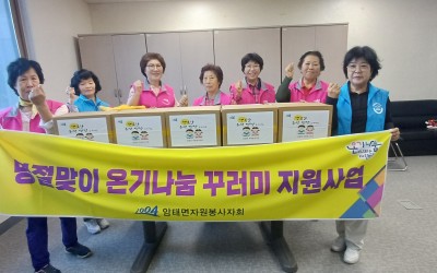[신안군 암태면]
여성자원봉사자회 & 복지기…