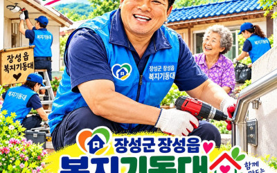 [장성군 장성읍]안전손잡이설치