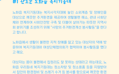 완도군 노화읍의 복지기동대 소식을 전해드립니…