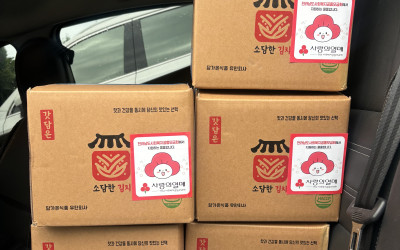 [해남군 삼산면]사랑을 담은 김치 나눔