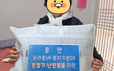 [담양군 용면] 동절기 위기가구 집중지원(겨…