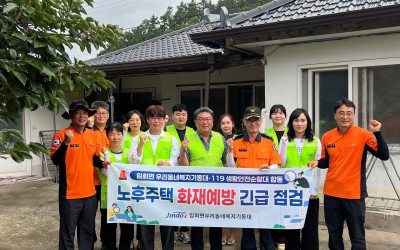 [진도군 임회면] 119합동 노후주택 화재예…